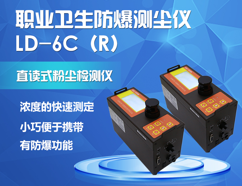 奇趣腾讯分分科技防爆粉尘仪
